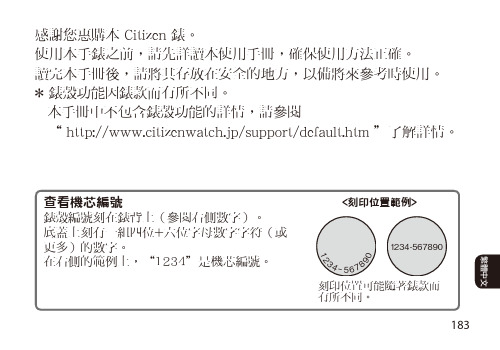 西铁城 光动能（Eco-Drive）手表 说明书