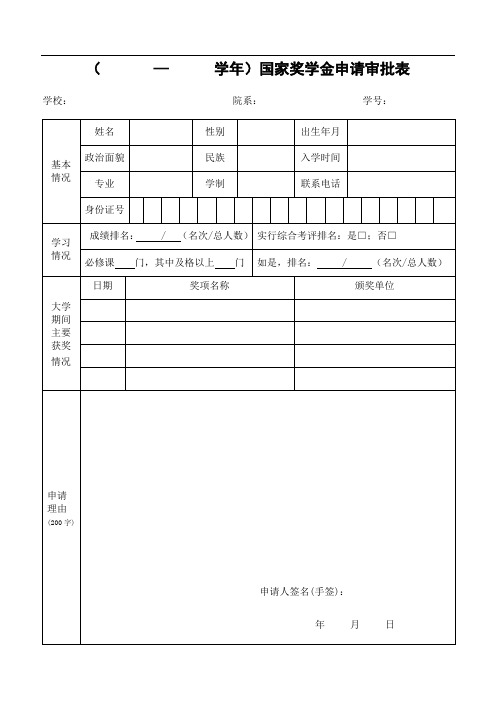 国奖申请表(空)