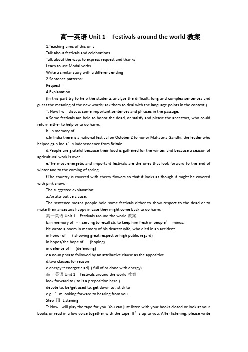 高一英语Unit 1 Festivals around the world教案