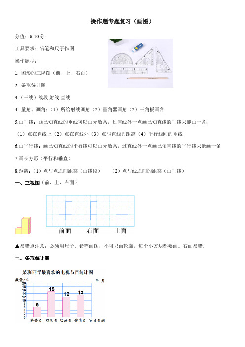 苏教版四年级数学上册画图题专题复习