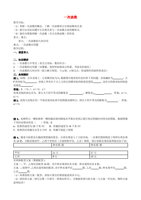 八年级数学下册第10章一次函数教案(新版)青岛版