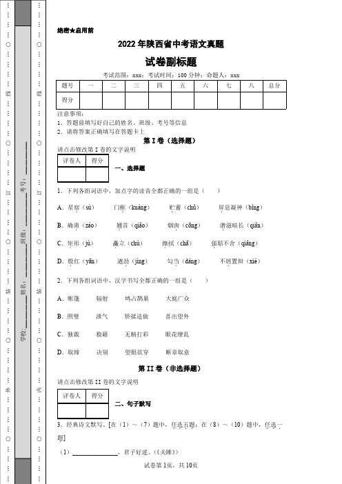 2022年陕西省中考语文真题