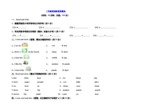 译林牛津版小学英语二年级下册第一、二单元检测试题 试卷