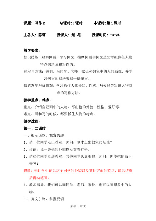 苏教版小学语文三年级下册语文教案第二单元习作二