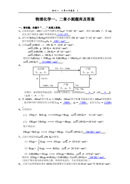 物化一、二章自测题库及答案参考资料