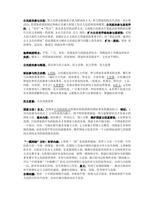 公民政治参与目的