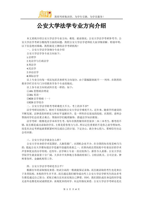 公安大学法学专业方向介绍