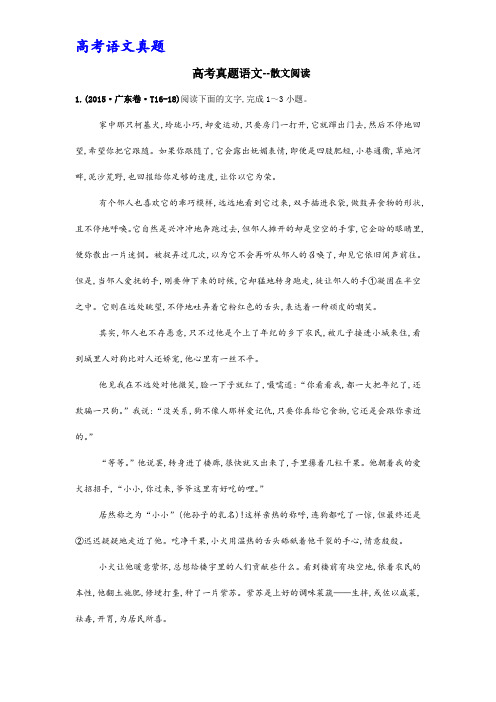 高考真题语文--散文阅读1 附答案