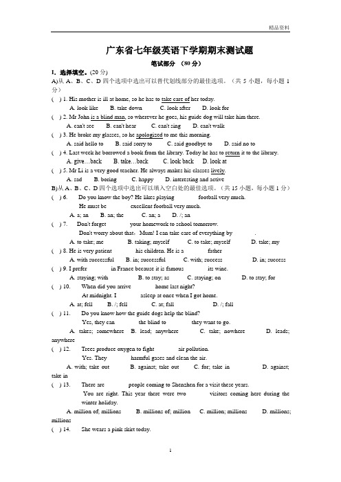 2020年广东省七年级英语下学期期末测试题(附答案)