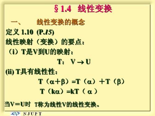 1.4   线性变换