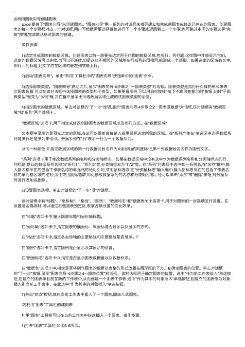 Excel考试辅导：建立嵌入式图表