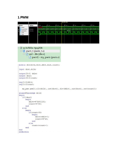 verilog任务报告