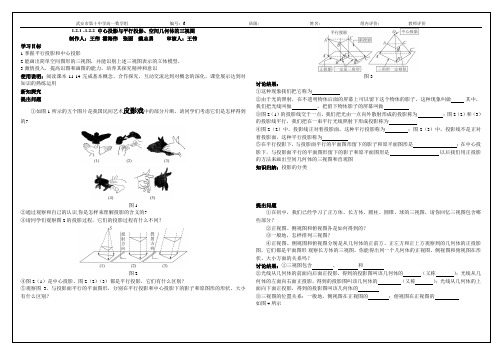 1.2.1-1.2.2中心投影与平行投影、空间几何体的三视图