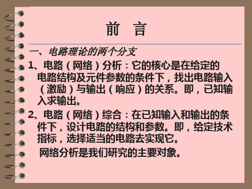 第一章  电路的基本概念和基本定律