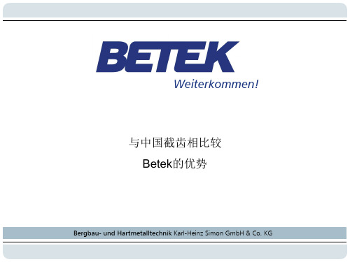 BETEK截齿优势