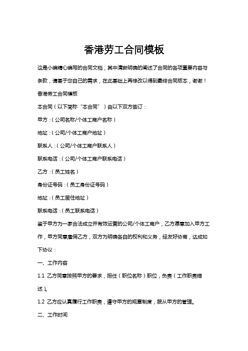 香港劳工合同模板