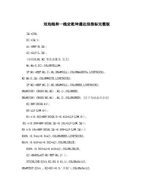 双均线和一线定乾坤通达信指标完整版