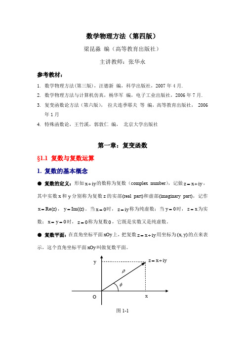 数学物理方法题集