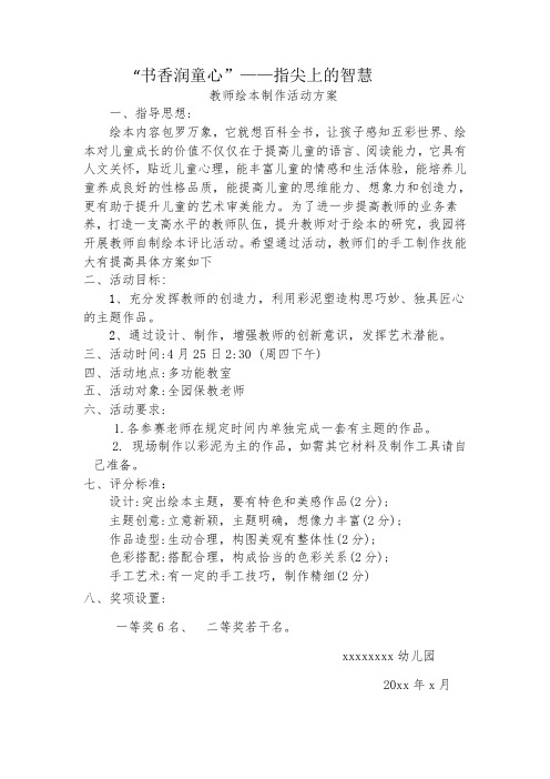 教师绘本制作活动方案与总结 评分表