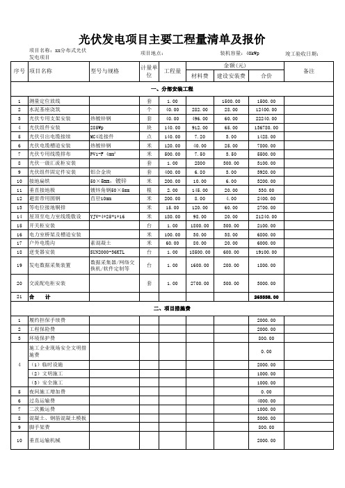 光伏发电工程造价表