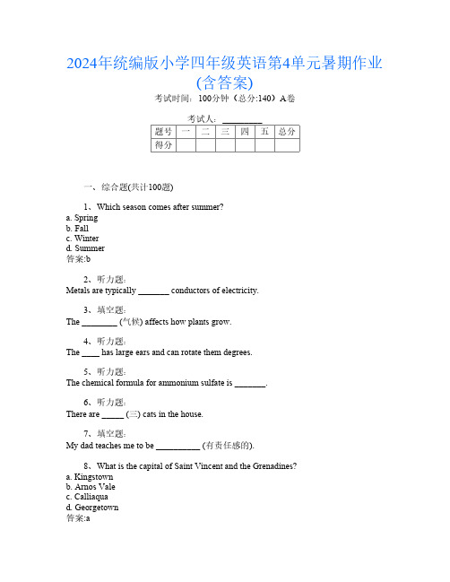 2024年统编版小学四年级第十三次英语第4单元暑期作业(含答案)