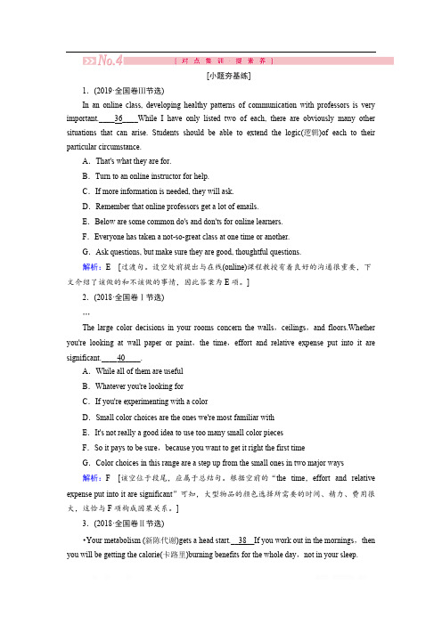 2020届老高考英语二轮对点集训：第二板块 专题二 第二部分 题型应对探究 