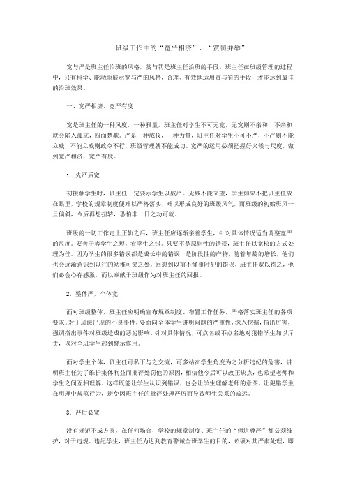 班级工作中的“宽严相济”、“赏罚并举”