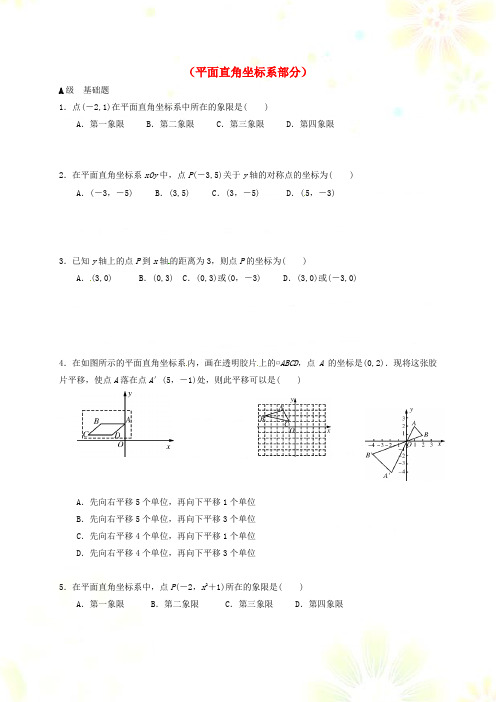 鲁教版中考数学一轮复习各知识点练习题分层设计十二平面直角坐标系部分