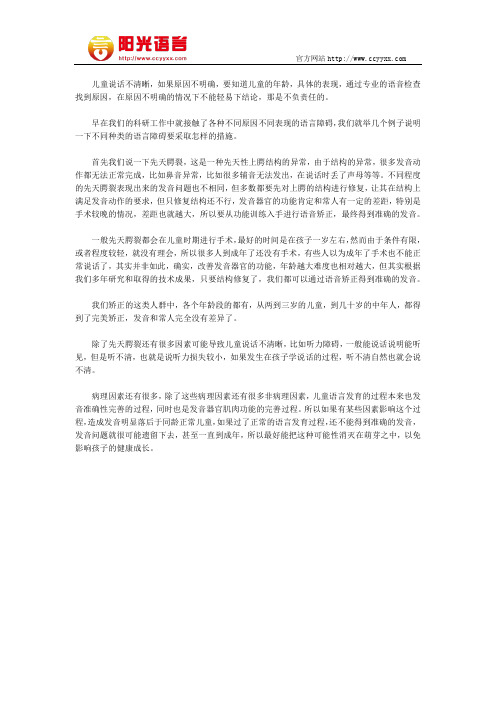 儿童说话不清晰怎么办  阳光语言矫正学校