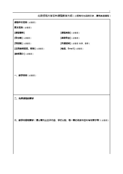 面向留学生的英文课程概述(小括号内为说明文字,请用英语