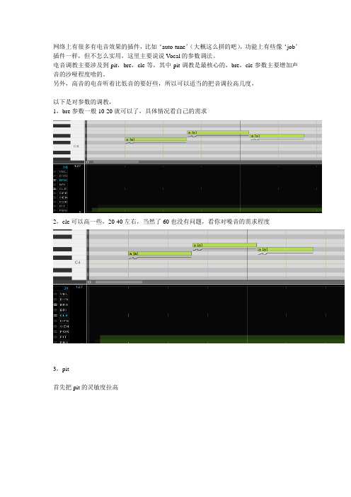 关于电音的调法