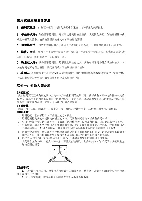 (推荐)高中物理力学实验完美知识点版本