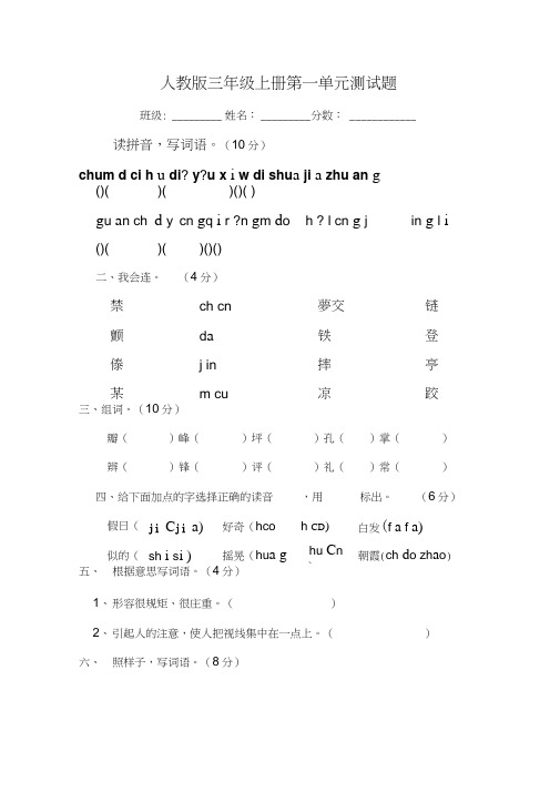 人教版三年级上册语文第一二三四五六七八单元测试卷