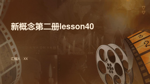 新概念第二册lesson40