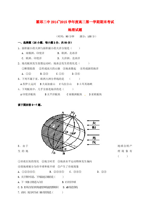 安徽省六安市霍邱县第二高级中学高二地理上学期期末考