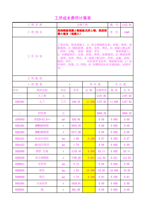 公路路基工序单价分析1422.01