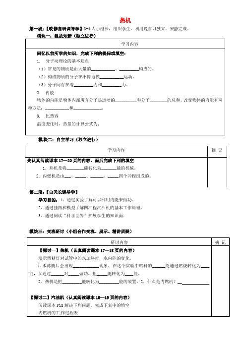 广东省河源中国教育学会中英文实验学校九年级物理上册