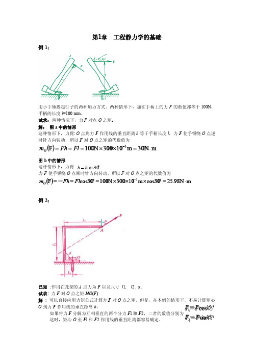 工程力学——精选推荐