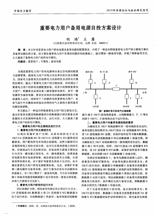 重要电力用户备用电源自投方案设计