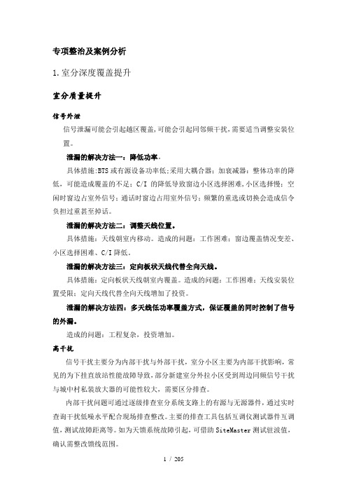 无线网络重要场景优化支撑_基本优化思路