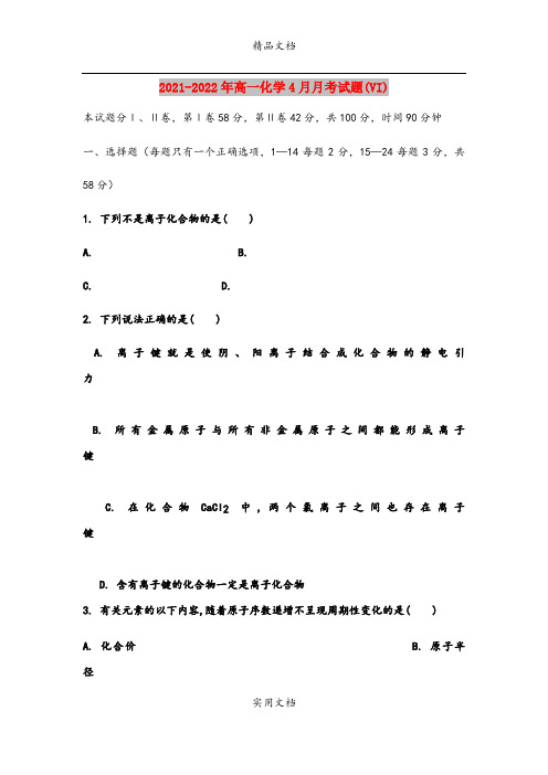 2021-2022年高一化学4月月考试题(VI)