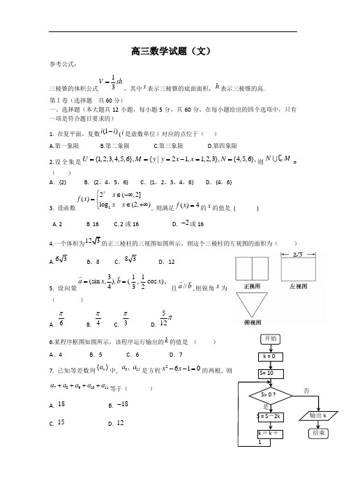 山东省临沂市2013届高三下学期摸底考试数学(文)精彩试题 Word版含问题详解