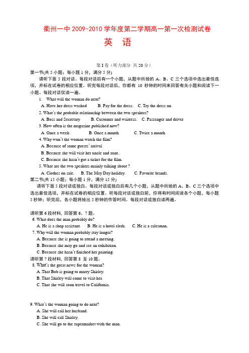 浙江省衢州一中高一英语下学期第一次检测试题(含答案) 新人教版【会员独享】