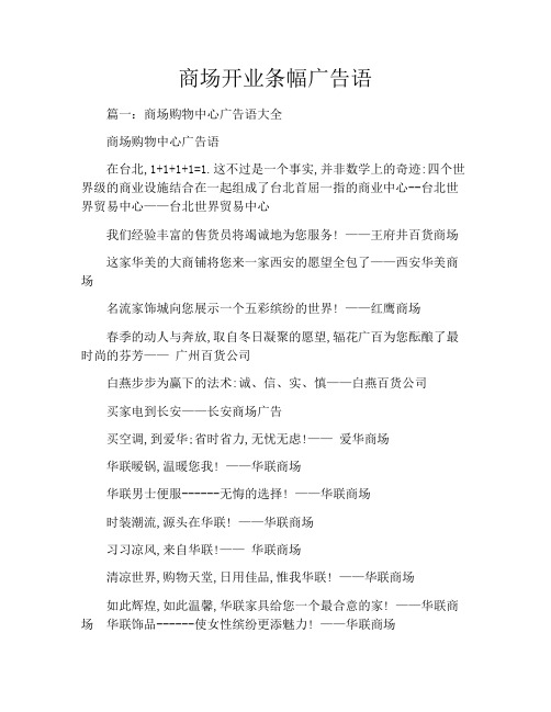 商场开业条幅广告语