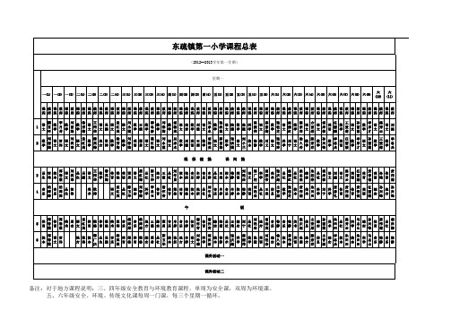 j总课程表