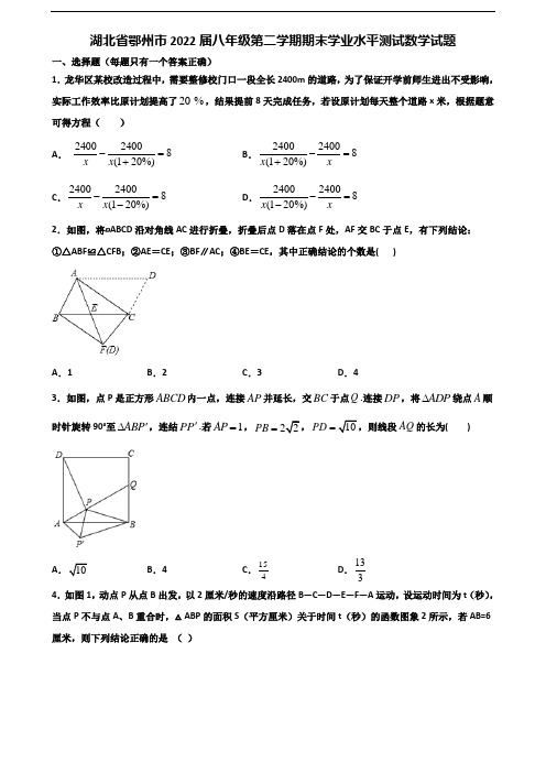 湖北省鄂州市2022届八年级第二学期期末学业水平测试数学试题含解析