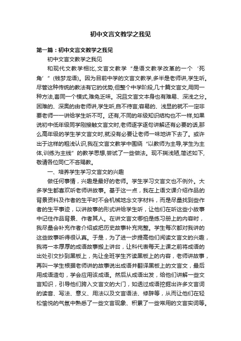 初中文言文教学之我见