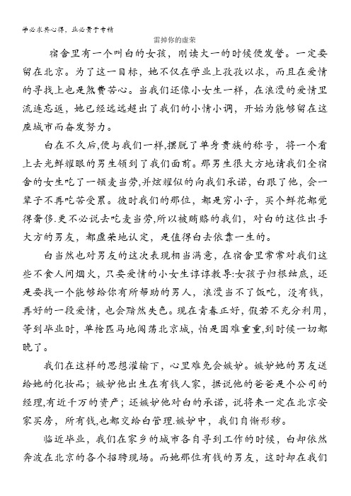 高中大语文阅读之做人与处世雷掉你的虚荣