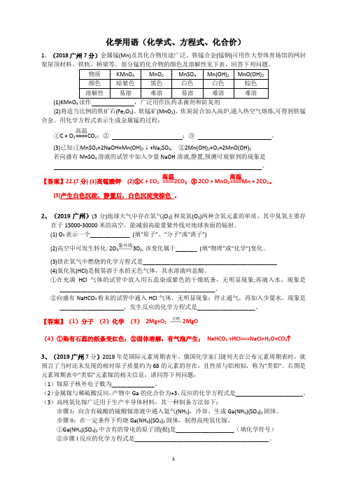 2021-2022学年九年级化学化学用语练习题含答案