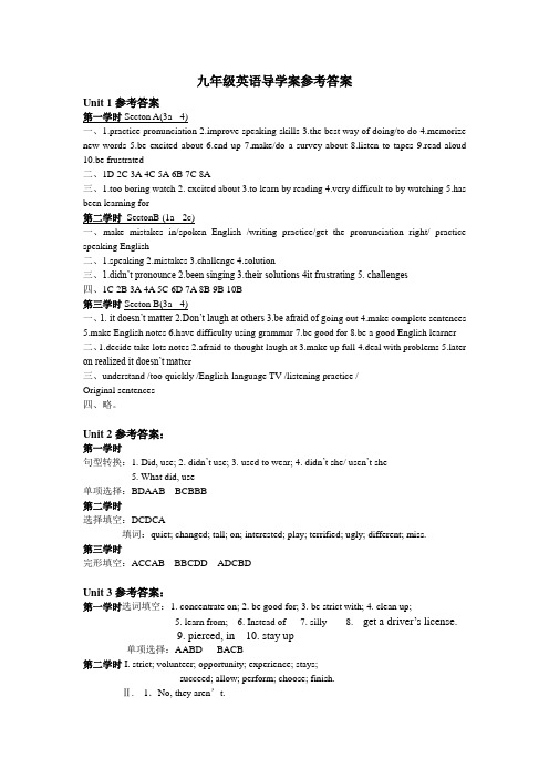 九年级英语导学案参考答案